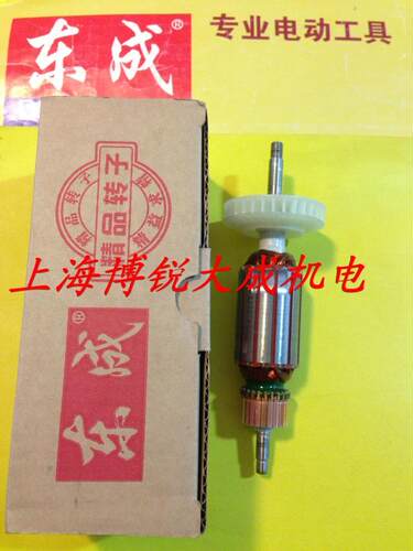东成电动工具 角磨机 原装配件 S1M-FF08-100 转子 磨光机