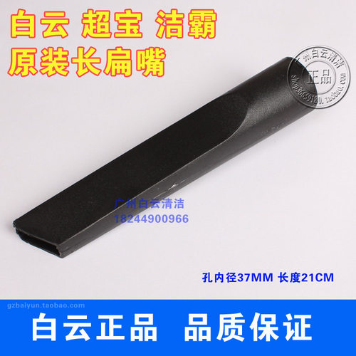 15升长扁咀吸尘吸水机长扁咀 BF500BF501B吸尘器长扁嘴鸭嘴吸头
