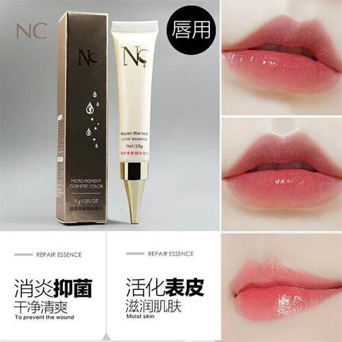 nc纹绣眉眼唇锁色德国修复剂包邮