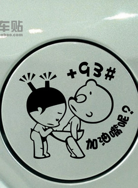 小破孩油箱盖反光贴