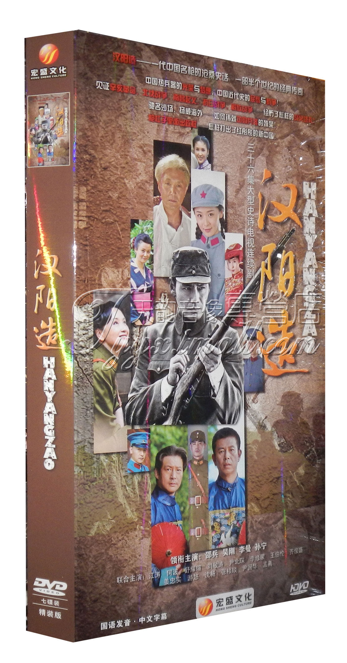 正版现货 36集电视剧 汉阳造 高清珍藏版12dvd 邵兵 孙宁 黄诗佳