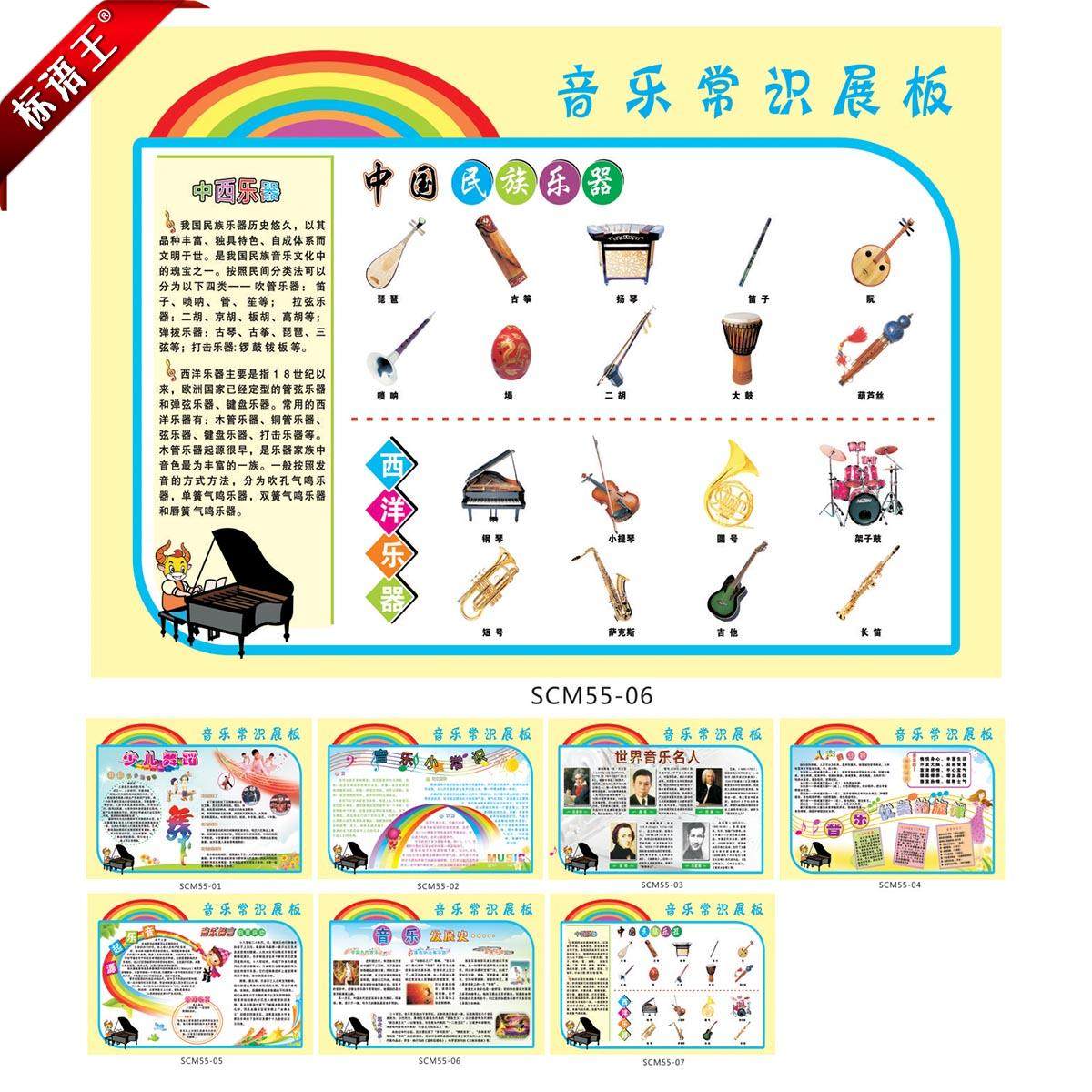 栏墙西洋宣传贴画scm55挂图展板知识音乐乐器宣传画常识中西民族