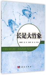 长足大竹象 正版书籍 木垛图书