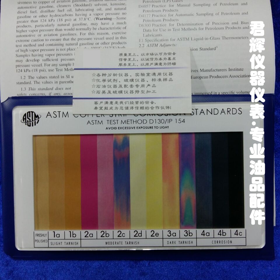 进口铜片腐蚀比色板、美国原装进口比色板、铜片比色板、GB/T5096