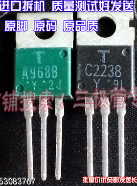 原装进口拆机 A968B C2238 2SA968B 2SC2238 大功率音频功放管