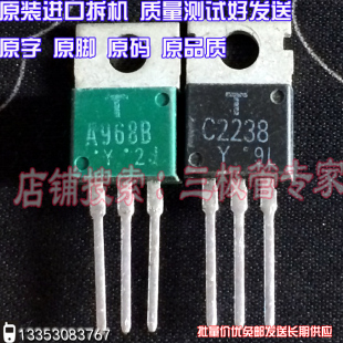 原装进口拆机 A968B C2238 2SA968B 2SC2238 大功率音频功放管
