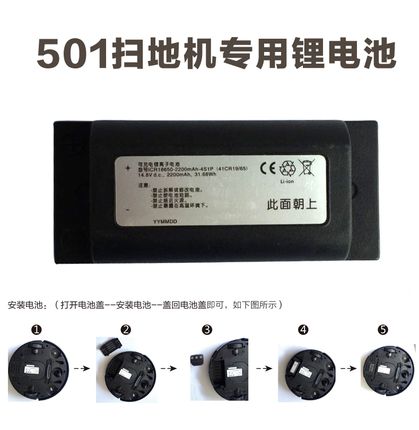 趴趴走扫地机器人M501专用锂电池2200MA