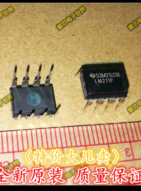 LM211P LM211 LM211N DIP-8 集成电路 IC芯片 正品热卖