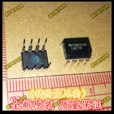 LM211P LM211 LM211N DIP-8 集成电路 IC芯片 正品热卖