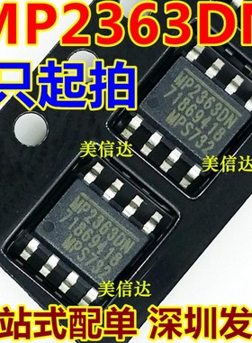 MP2363DN 贴片8脚 SOP8 全新原装 液晶驱动板芯片 电源管理芯片