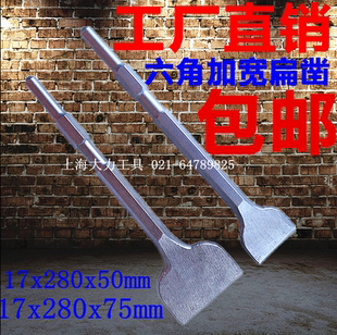 水电安装 长六角加宽扁凿 钩凿 0810电镐凿子尖凿 开槽钻头 扁凿