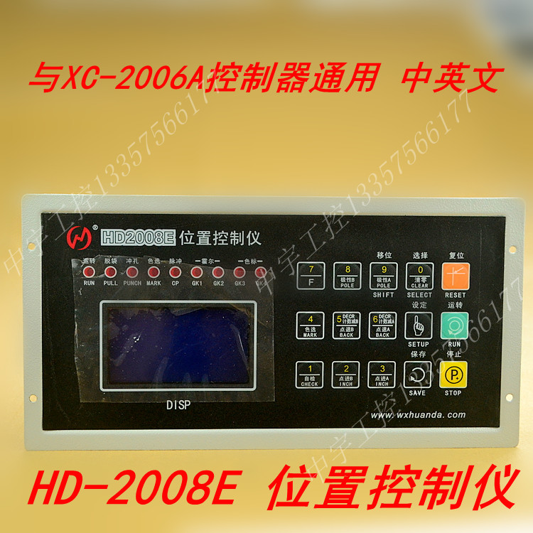 HD-2008E位置控制仪制袋机控制器 XC-2006A控制器通用中英文