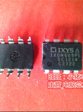 IXDN609PI  IXDN609P1  DIP8全新现货 一个起售