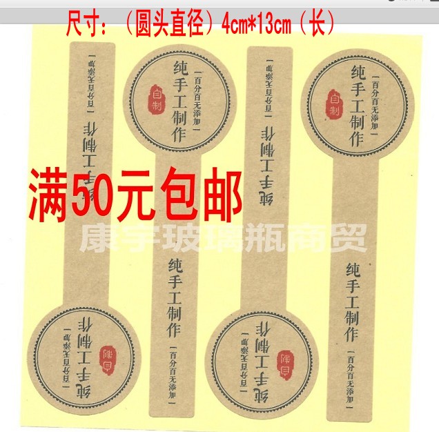 热卖牛皮纸食品袋蜂蜜燕窝封口贴