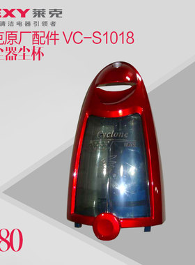 莱克吸尘器s1018配件 尘杯 立式手持家用静音