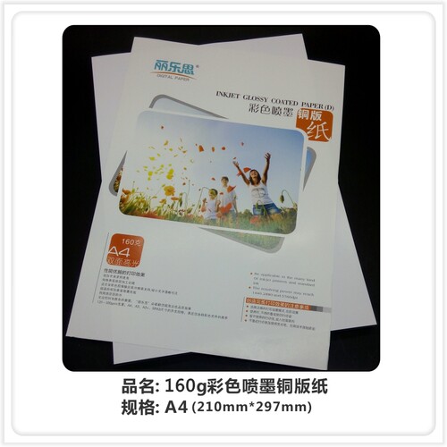 彩色喷墨打印专用铜版纸，表面有吸墨涂层，光洁度高，照片级打印效果。江浙沪皖满200元包邮！