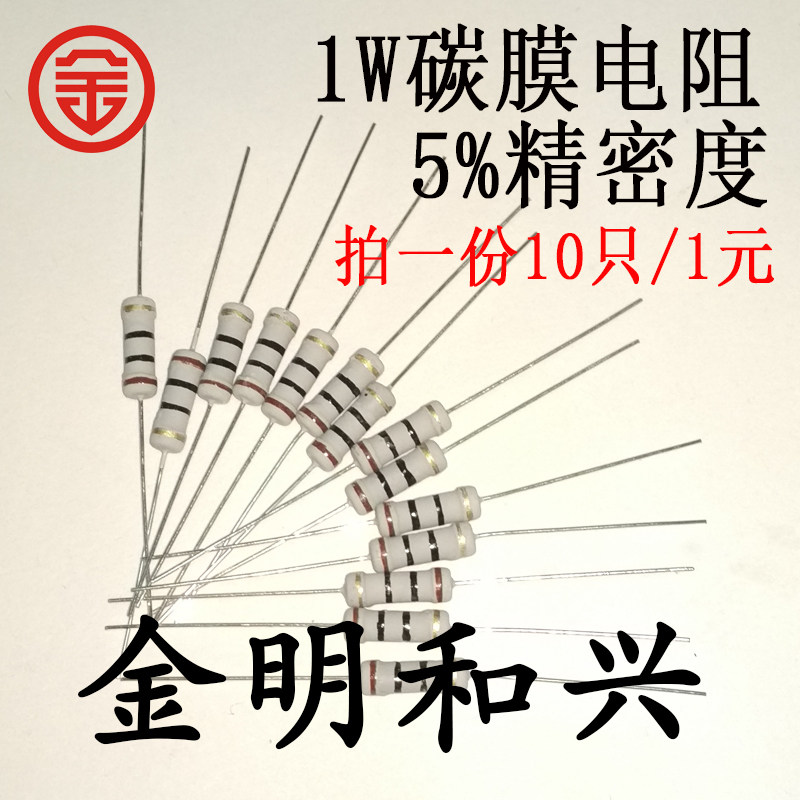 插件1w 1瓦 色环碳膜电阻 75r 误差5%精度 75欧姆 10个1元