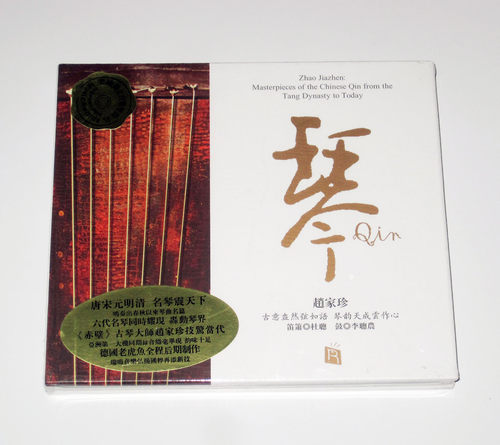 正版 瑞鸣唱片 赵家珍 古琴作品重奏CD 广陵散名琴大师发烧碟