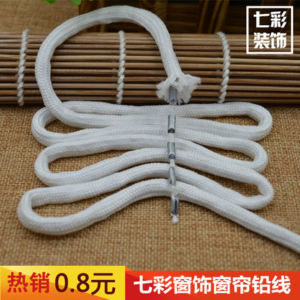 窗帘配件窗帘辅料 窗帘铅线 铅绳 窗帘垂线 垂绳窗纱铅线100g特价