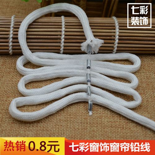 窗帘配件窗帘辅料 窗帘铅线 铅绳 窗帘垂线 垂绳窗纱铅线100g特价