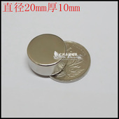 圆形磁铁20x10mm 强力磁铁 稀土永磁铁 钕铁硼超强磁铁强磁吸铁石