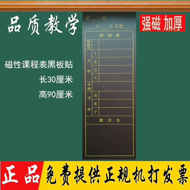 磁性黑板贴课程表作业布置表课堂情况反馈表30*90教学教具包邮