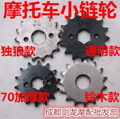 摩托车齿轮小链轮链轮428通用530