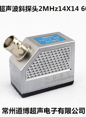 超声波斜探头2.5MHz14X14 60° 2.5P15X15焊缝无损检测探伤仪探头