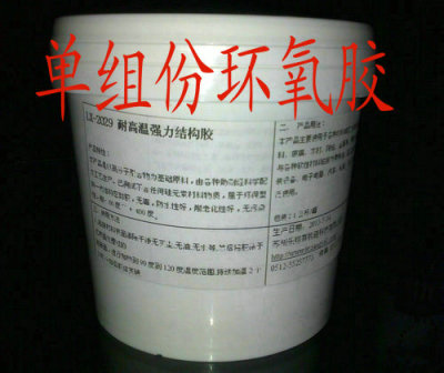 lx-2029单组份环氧胶/结构胶