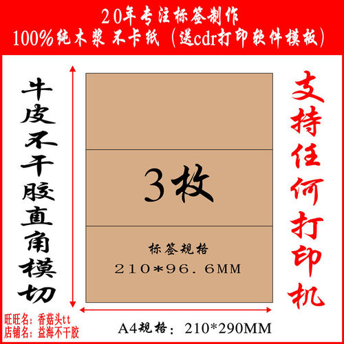 厂家直销 A4牛皮纸面不干胶直角切割不干胶条码标签打印纸 3格/张 - 封面