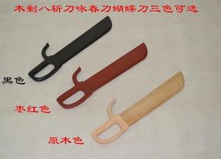 一副(两把)木质咏春刀木制咏春刀八斩刀蝴蝶双刀咏春拳八斩刀