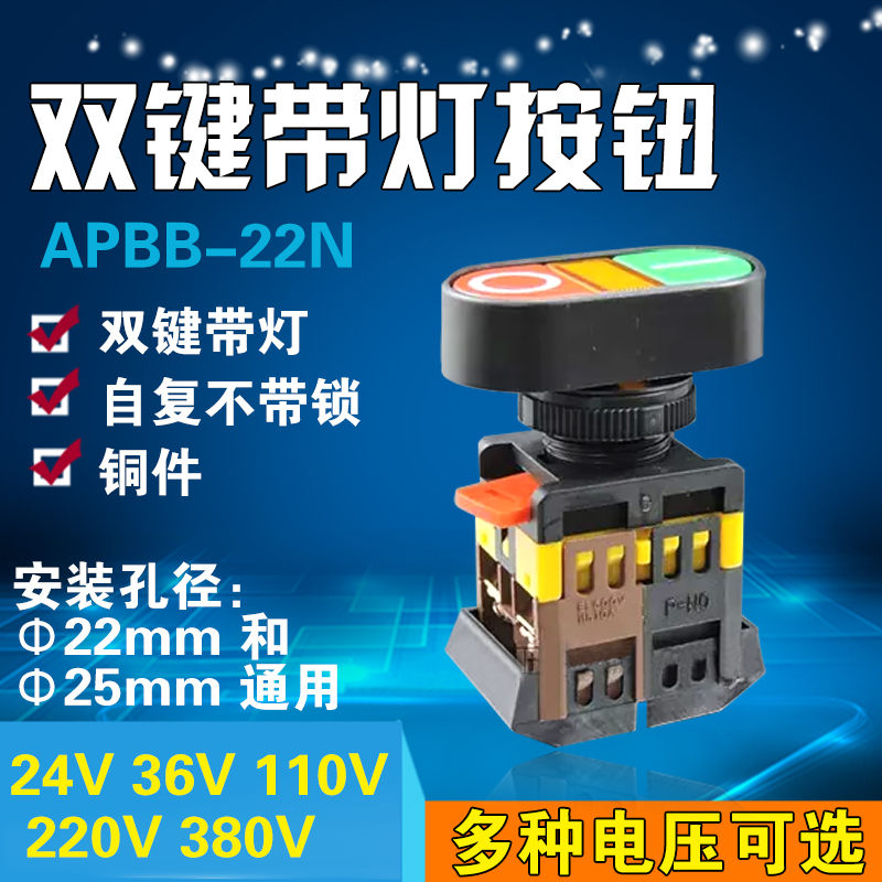 APBB-22N-25N 双键带灯 按钮开关 双位 带灯自复开关 铜件