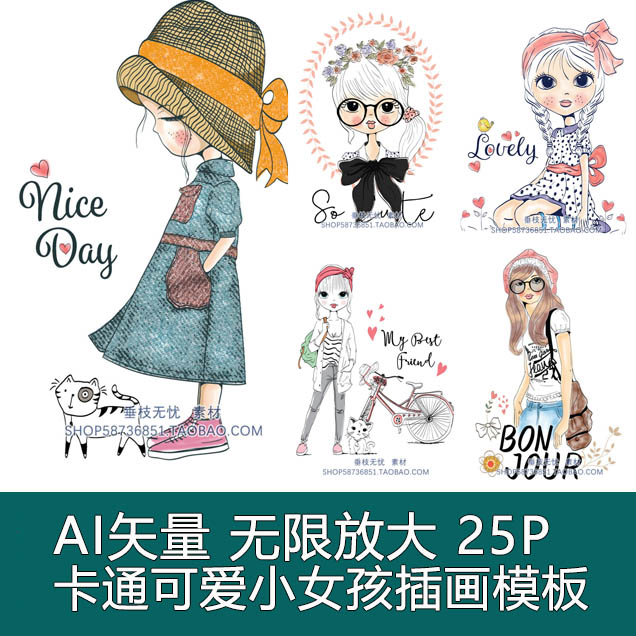 A0280矢量25张卡通可爱小姑娘小女孩插画 AI设计素材