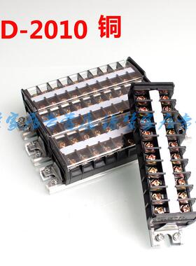 铜件 轨道式接线端子 TD-2010 20A/10P 导轨 接线板/柱