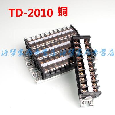 铜件 轨道式接线端子 TD-2010 20A/10P 导轨 接线板/柱