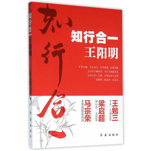 知行合一王阳明