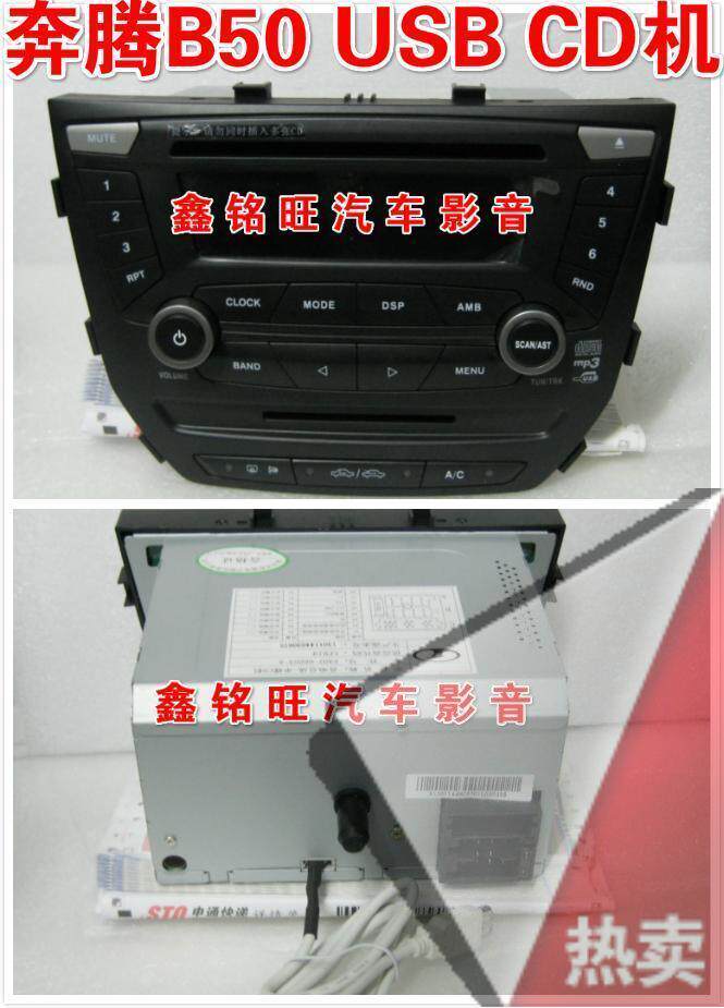 奔腾B50CD机USB b50车载音乐配件