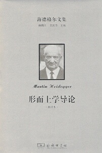 形而上学导论(新译本)