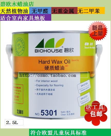碧欧天然植物木蜡油5301哑光适合家具地板实木通用2.5l
