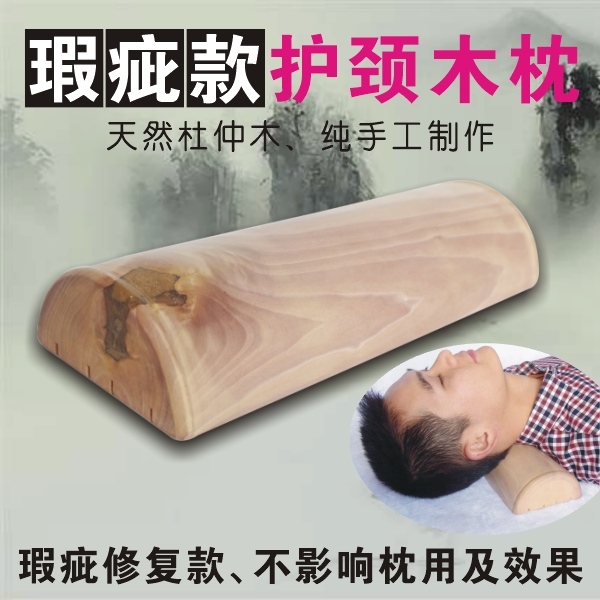 瑕疵修复款杜仲木枕头颈椎木枕腰枕纠正保健脊椎颈椎