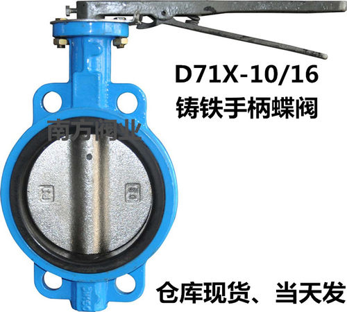 D7A1X-10/16ZB1对夹手动蝶阀中线对夹手柄蝶阀DN50 100手动蝶阀