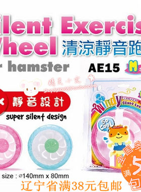玩具静音跑轮金丝熊侏儒转轮
