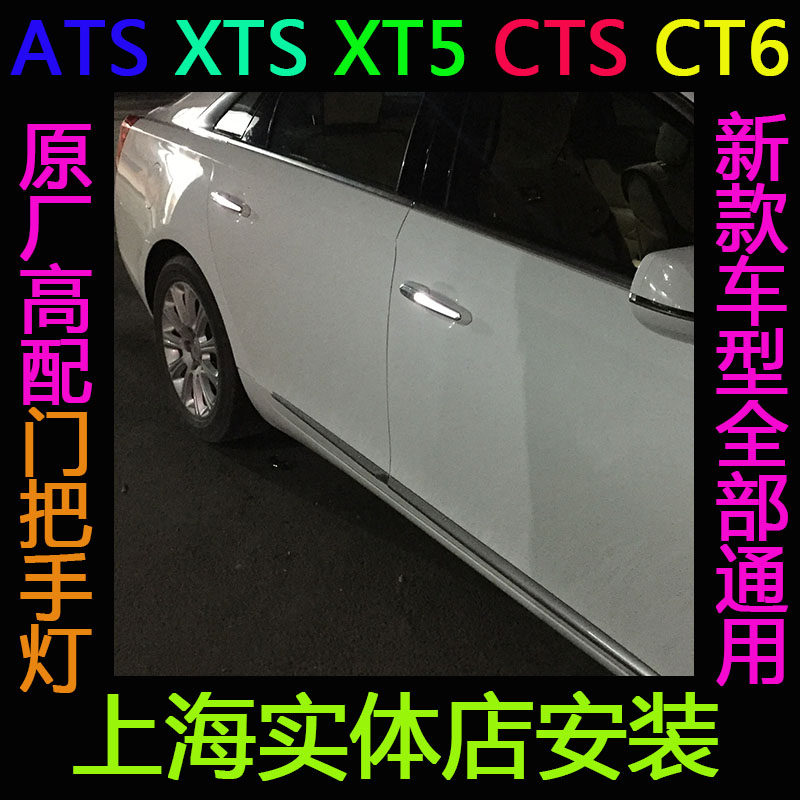 凯迪拉克XTS XT5 CTS ATSL CT6 XT4 LED门把手灯 原厂门外拉手灯
