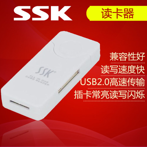 ssk飚王系列四合一sd迷你读卡器