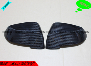 宝马5系F10后期520i525i528i530i535i碳纤维后视镜壳倒车镜罩改装