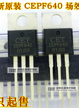 全新正品 CEPF640 场效应MOS管 18A200V BOM表配单