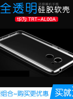适用于华为TRT-AL00A硅胶手机专用透明壳专用高清后盖壳硅胶软套塑料胶质软外壳合身百搭薄壳隐形防摔电话套