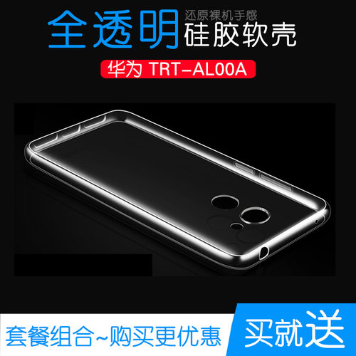 适用于华为TRT-AL00A硅胶手机专用透明壳专用高清后盖壳硅胶软套塑料胶质软外壳合身百搭薄壳隐形防摔电话套