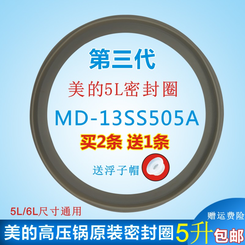 美的电压力锅配件密封圈MY-HT5076P PHT5076P PHT5079盖板密封环