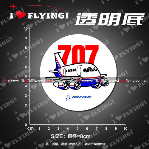我爱飞行|透明美国波音Boeing707卡通飞机航空旅行登机拉杆箱贴纸